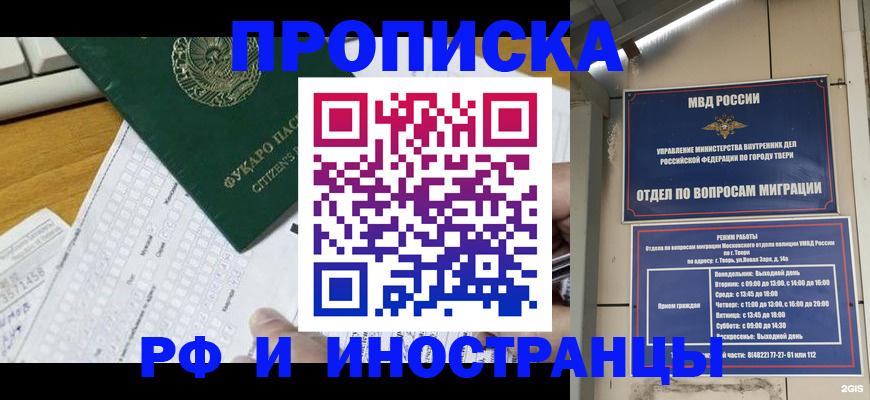 временная регистрация недорого в Чебоксарах