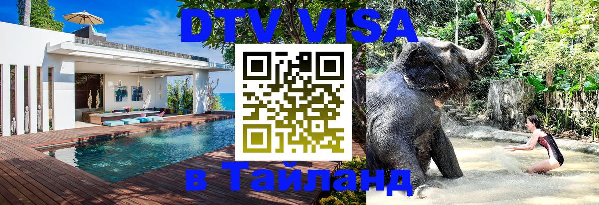VISA в Тайланд для удалёнщиков Чебоксары 